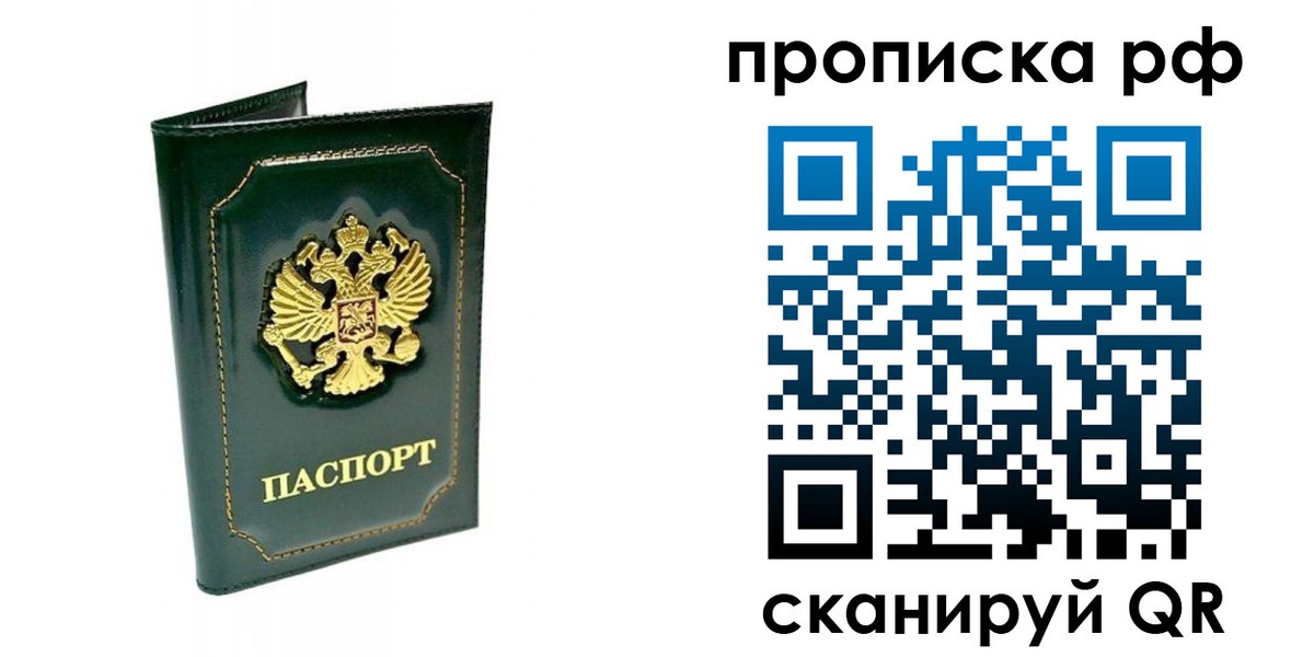 временная регистрация в Змеиногорске