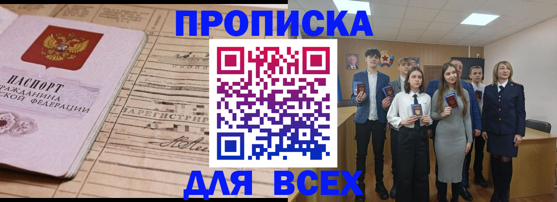 прописка ребенка в Змеиногорске