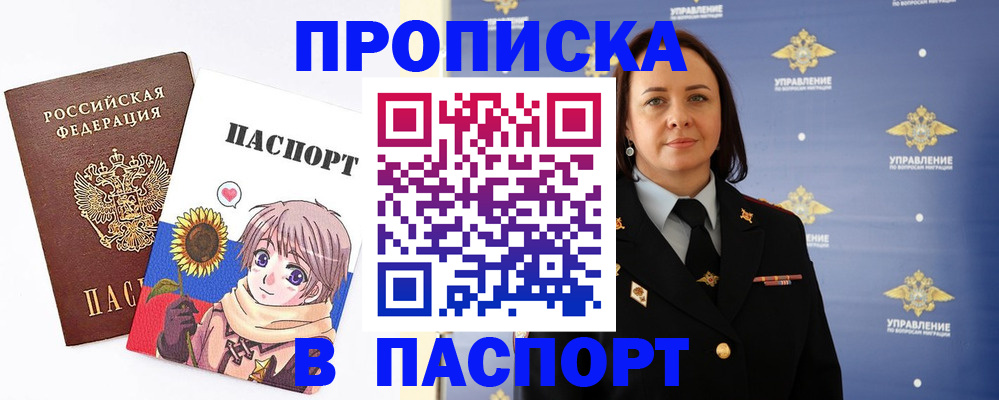 прописка регистрация в Змеиногорске