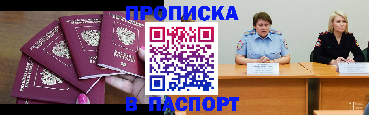 временная регистрация законно в Змеиногорске