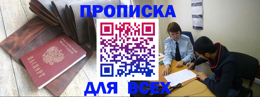 прописка для работы в Змеиногорске
